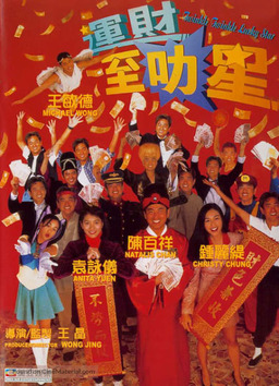 Wan choi ji lek sing (missing thumbnail, image: /images/cache/298930.jpg)