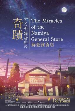 The Miracles of the Namiya General Store (missing thumbnail, image: /images/cache/30078.jpg)