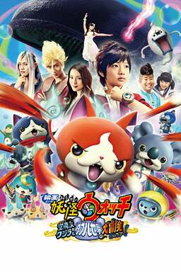 Yo-Kai Watch The Movie: The Great Adventure of the Flying Whale & the Double World, Meow! (missing thumbnail, image: /images/cache/30096.jpg)