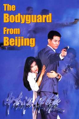 The Bodyguard from Beijing (missing thumbnail, image: /images/cache/305624.jpg)