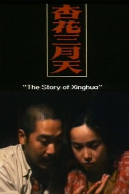 The Story of Xinghua (missing thumbnail, image: /images/cache/306994.jpg)
