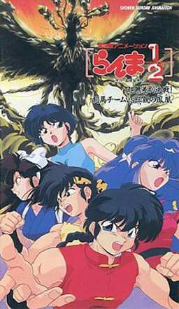 Ranma ½: One Grew Over the Kuno's Nest (missing thumbnail, image: /images/cache/307876.jpg)