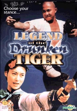 Legend of the Drunken Tiger (missing thumbnail, image: /images/cache/309476.jpg)