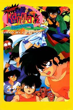 Ranma ½: The Movie 2, Nihao My Concubine (missing thumbnail, image: /images/cache/310436.jpg)