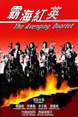 The Avenging Quartet (missing thumbnail, image: /images/cache/311738.jpg)