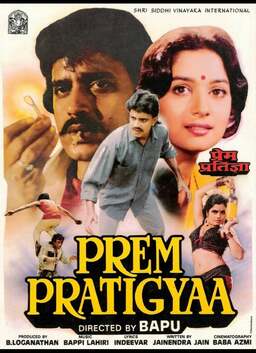 Prem Pratigyaa (missing thumbnail, image: /images/cache/313086.jpg)