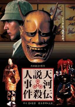 Noh Mask Murders (missing thumbnail, image: /images/cache/313462.jpg)