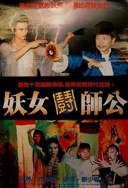 Yao nu men shi gong (missing thumbnail, image: /images/cache/313686.jpg)