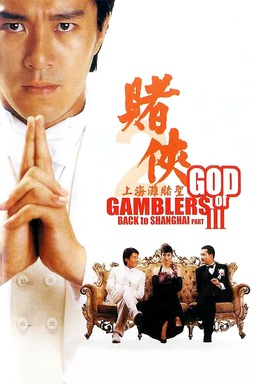God of Gamblers Part III: Back to Shanghai (missing thumbnail, image: /images/cache/314350.jpg)