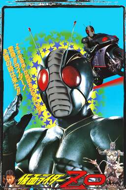 Kamen Rider ZO (missing thumbnail, image: /images/cache/314852.jpg)