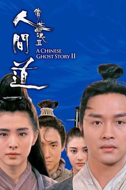 A Chinese Ghost Story II (missing thumbnail, image: /images/cache/315636.jpg)