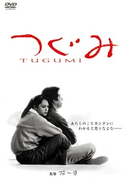 Tugumi (missing thumbnail, image: /images/cache/315856.jpg)