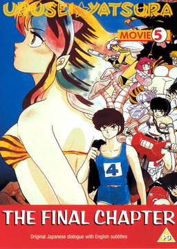 Urusei Yatsura: The Final Chapter (missing thumbnail, image: /images/cache/318572.jpg)