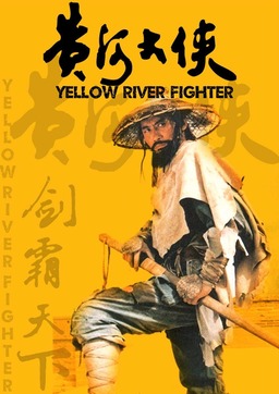 Yellow River Fighter (missing thumbnail, image: /images/cache/318722.jpg)