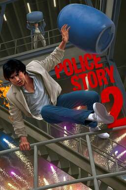 Police Story 2 (missing thumbnail, image: /images/cache/319972.jpg)
