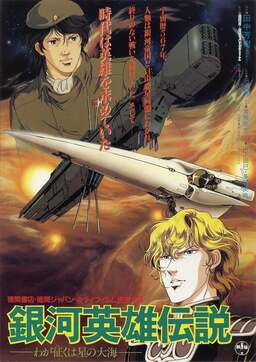 Legend of the Galactic Heroes: My Conquest Is the Sea of Stars (missing thumbnail, image: /images/cache/320102.jpg)