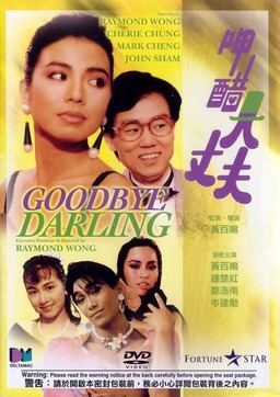 Goodbye Darling (missing thumbnail, image: /images/cache/321396.jpg)