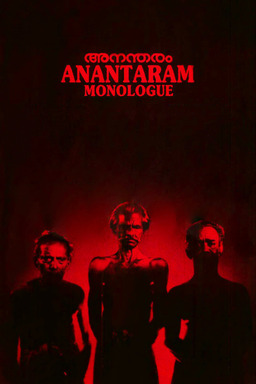 Anantaram (missing thumbnail, image: /images/cache/324314.jpg)