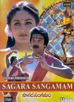 Sagara Sangamam (missing thumbnail, image: /images/cache/330304.jpg)