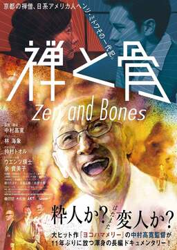 Zen and Bones (missing thumbnail, image: /images/cache/33286.jpg)