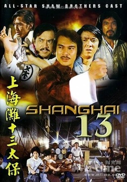 The Shanghai Thirteen (missing thumbnail, image: /images/cache/334126.jpg)