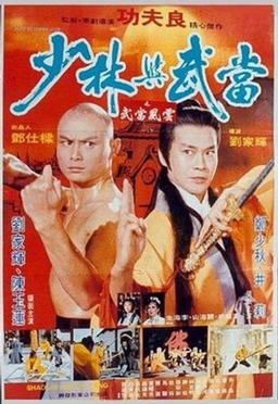Shaolin and Wu Tang (missing thumbnail, image: /images/cache/334128.jpg)