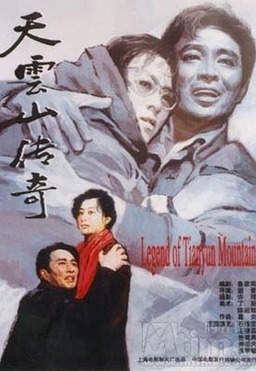 Legend of Tianyun Mountain (missing thumbnail, image: /images/cache/334898.jpg)