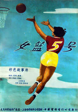 Woman Basketball Player No. 5 (missing thumbnail, image: /images/cache/335082.jpg)