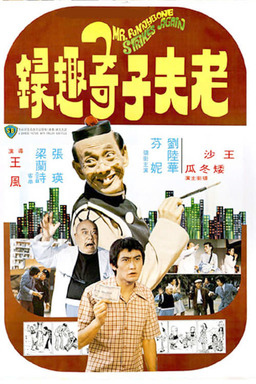 Liu foo ji kei chui luk (missing thumbnail, image: /images/cache/340572.jpg)