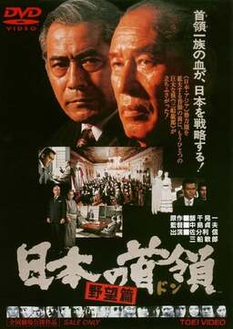Japanese Godfather: Ambition (missing thumbnail, image: /images/cache/341374.jpg)