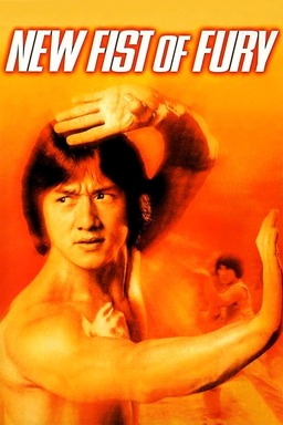 New Fist of Fury (missing thumbnail, image: /images/cache/342764.jpg)