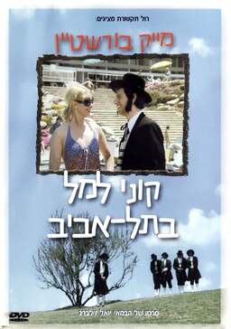 Kuni Lemel in Tel Aviv (missing thumbnail, image: /images/cache/344418.jpg)