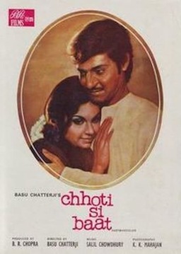 Chhoti Si Baat (missing thumbnail, image: /images/cache/346560.jpg)