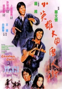 Siu ying hung dai lau tong yan gai (missing thumbnail, image: /images/cache/347890.jpg)