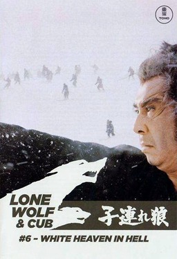Shogun Assassin 5: Cold Road to Hell (missing thumbnail, image: /images/cache/348390.jpg)