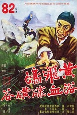 Wong Fei Hung's Combat with the Five Wolves (missing thumbnail, image: /images/cache/357530.jpg)