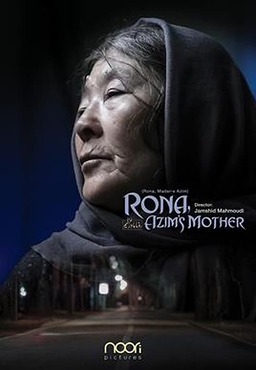 Rona, Azim's Mother (missing thumbnail, image: /images/cache/3595.jpg)