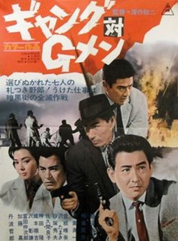 Gang vs. G-Men (missing thumbnail, image: /images/cache/366940.jpg)