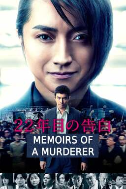 Confession of Murder (missing thumbnail, image: /images/cache/36794.jpg)