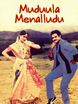 Muddula Menalludu (missing thumbnail, image: /images/cache/423214.jpg)