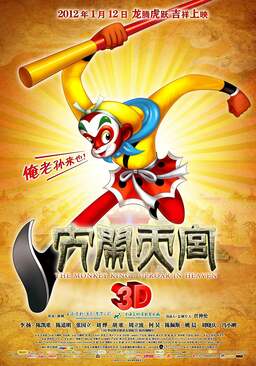 The Monkey King 3D: Uproar in Heaven (missing thumbnail, image: /images/cache/423448.jpg)
