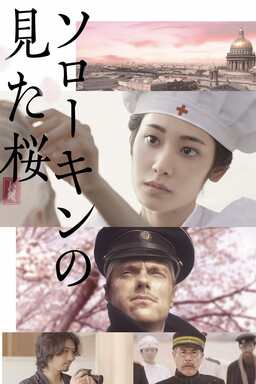 The Prisoner of Sakura (missing thumbnail, image: /images/cache/425.jpg)
