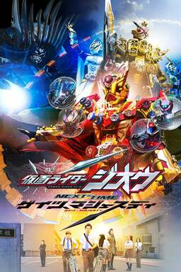 Kamen Rider Zi-O NEXT TIME: Geiz, Majesty (missing thumbnail, image: /images/cache/427772.jpg)