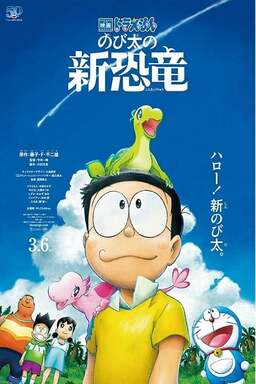Doraemon: Nobita's New Dinosaur (missing thumbnail, image: /images/cache/429316.jpg)