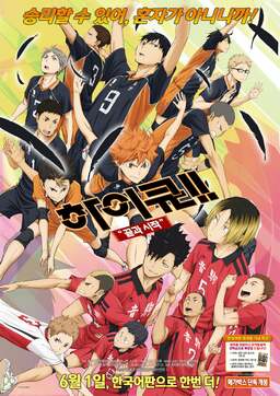 Haikyuu!! The Movie: Beginnings and Endings (missing thumbnail, image: /images/cache/43040.jpg)