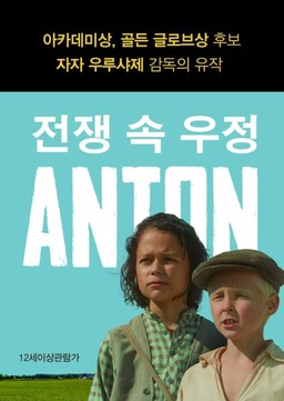 Anton (missing thumbnail, image: /images/cache/434383.jpg)