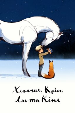 The Boy, the Mole, the Fox and the Horse (missing thumbnail, image: /images/cache/438180.jpg)