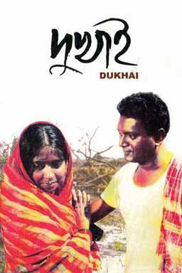 Dukhai (missing thumbnail, image: /images/cache/43886.jpg)