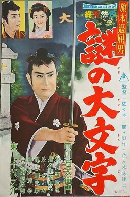 Bored Hatamoto: The Daimonji Conspiracy (missing thumbnail, image: /images/cache/441611.jpg)