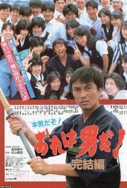 Ore wa otokoda! kanketsu-hen (missing thumbnail, image: /images/cache/44278.jpg)